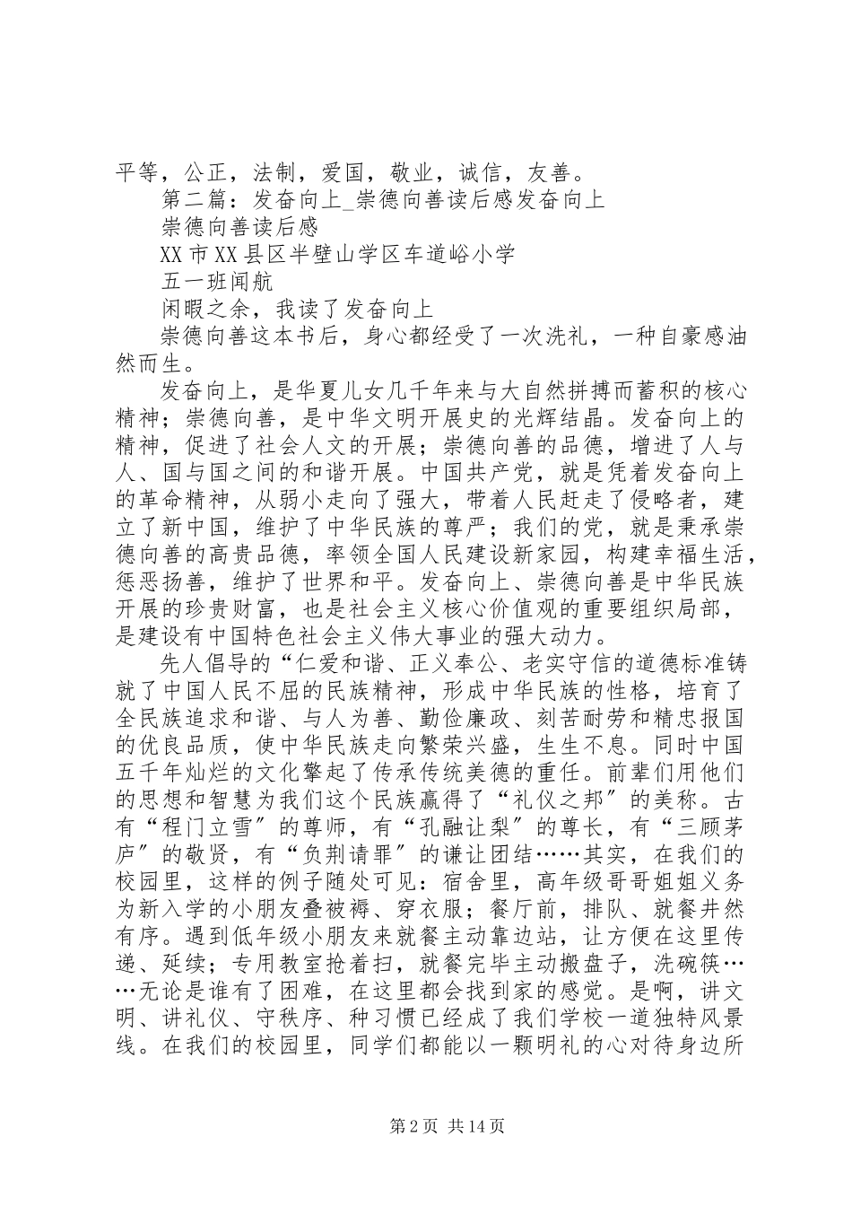 2023年《奋发向上崇德向善》读后感5篇新编.docx_第2页