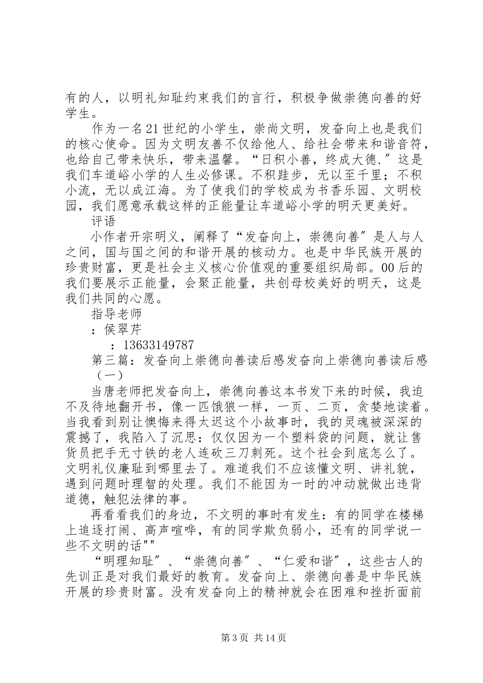 2023年《奋发向上崇德向善》读后感5篇新编.docx_第3页