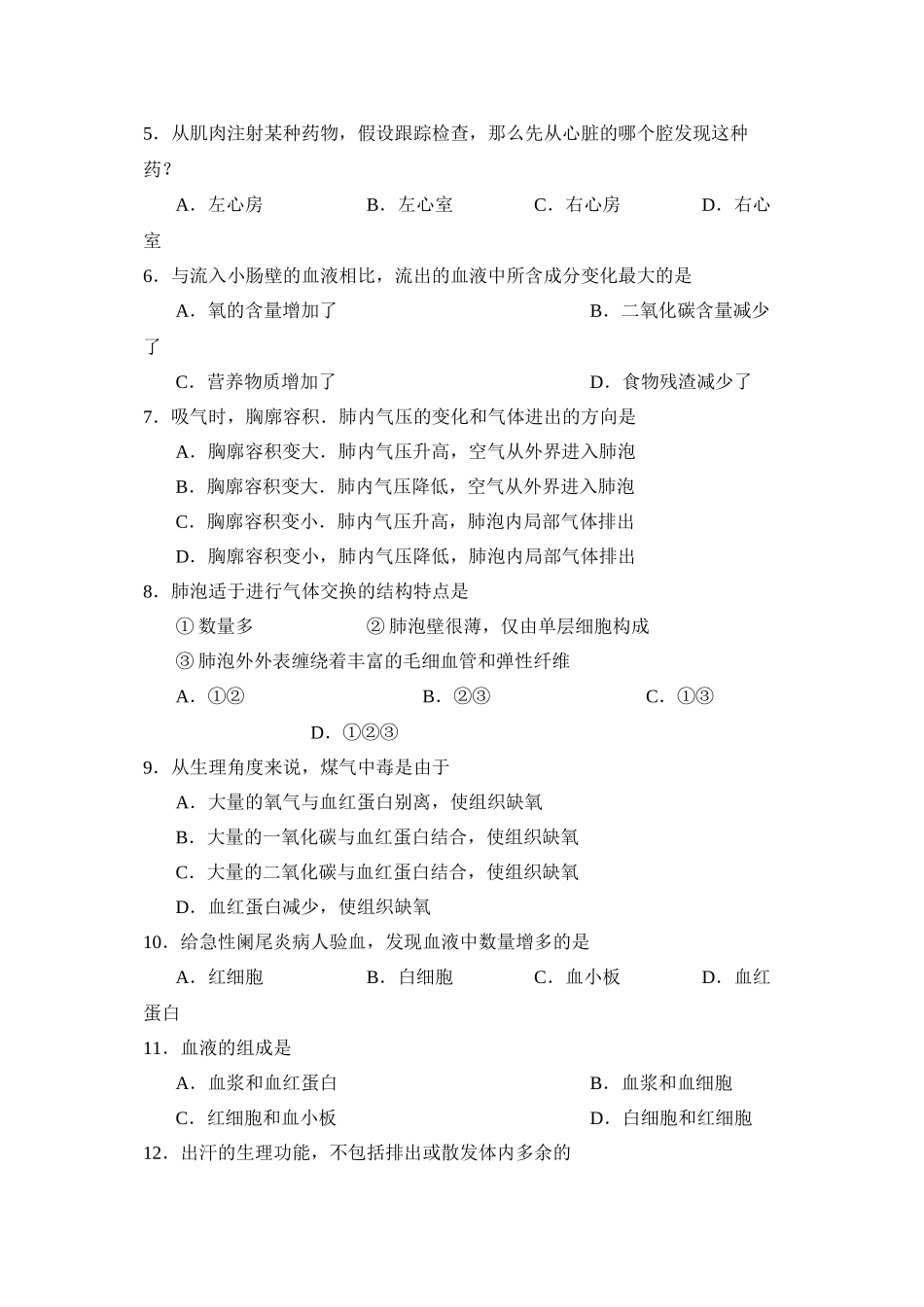 2023年度遂宁市蓬溪县第一学期七年级期末教学质量检测初中生物.docx_第3页