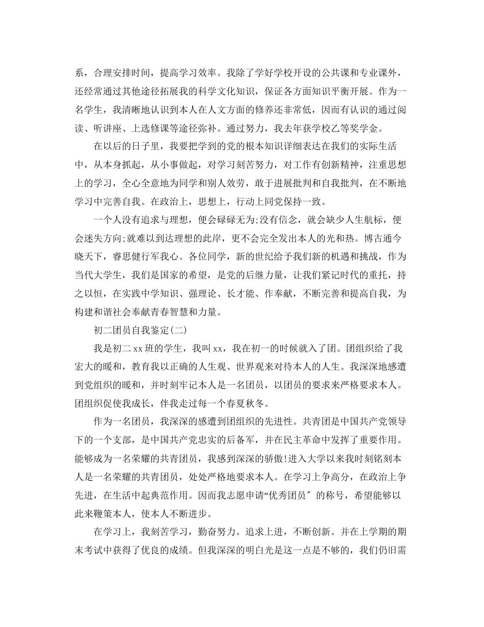 2023年初二团员自我鉴定五篇.docx_第2页