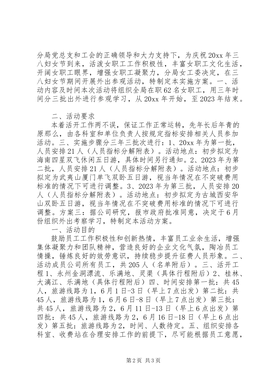 2023年公司外出活动方案.docx_第2页
