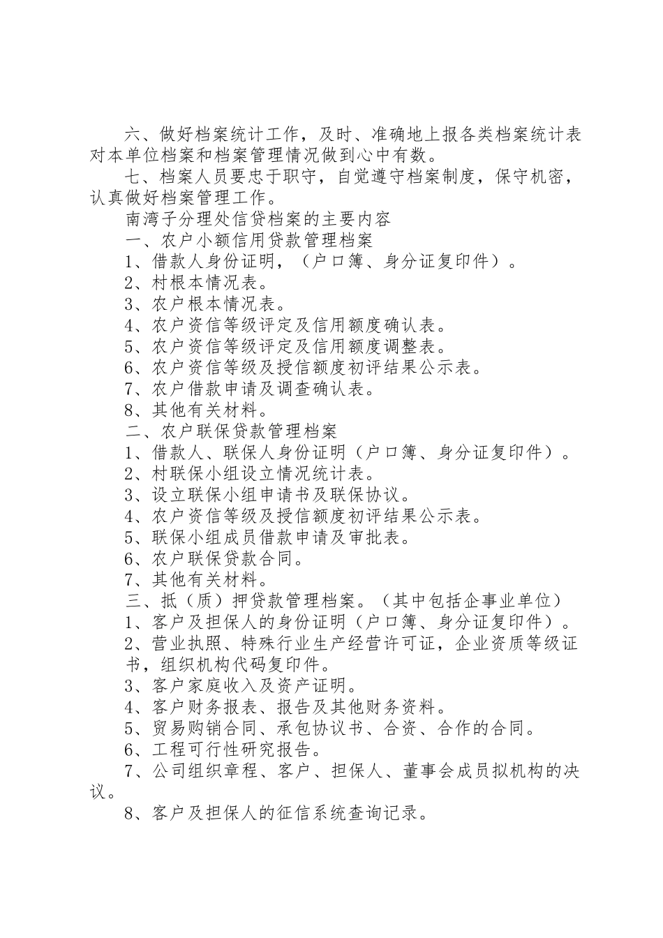 2023年档案室各项制度新编.docx_第2页