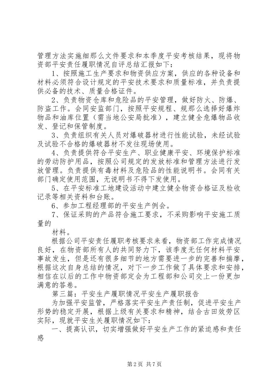 2023年安全责任履职情况总结新编.docx_第2页