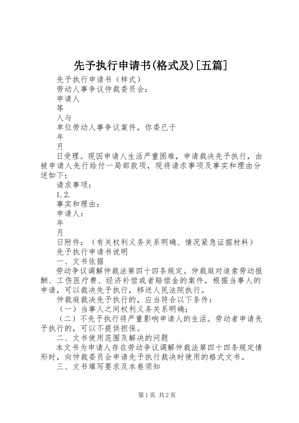 2023年先予执行申请书格式及五篇.docx_第1页