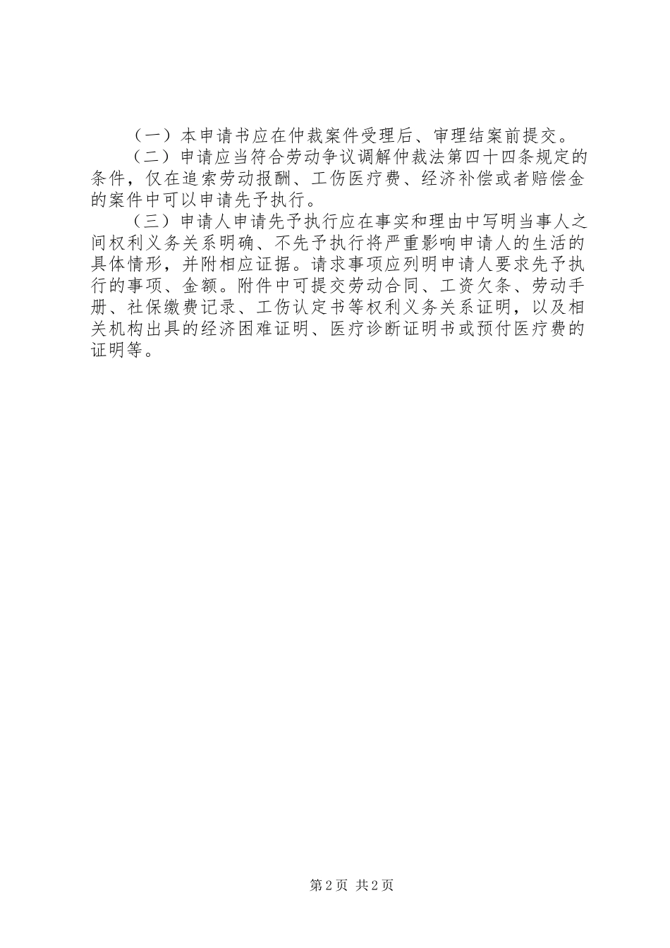 2023年先予执行申请书格式及五篇.docx_第2页