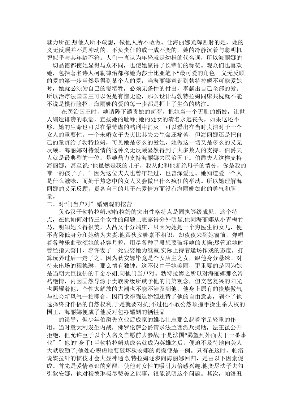 2023年莎士比亚作品《终成眷属》婚姻关系解读.docx_第2页