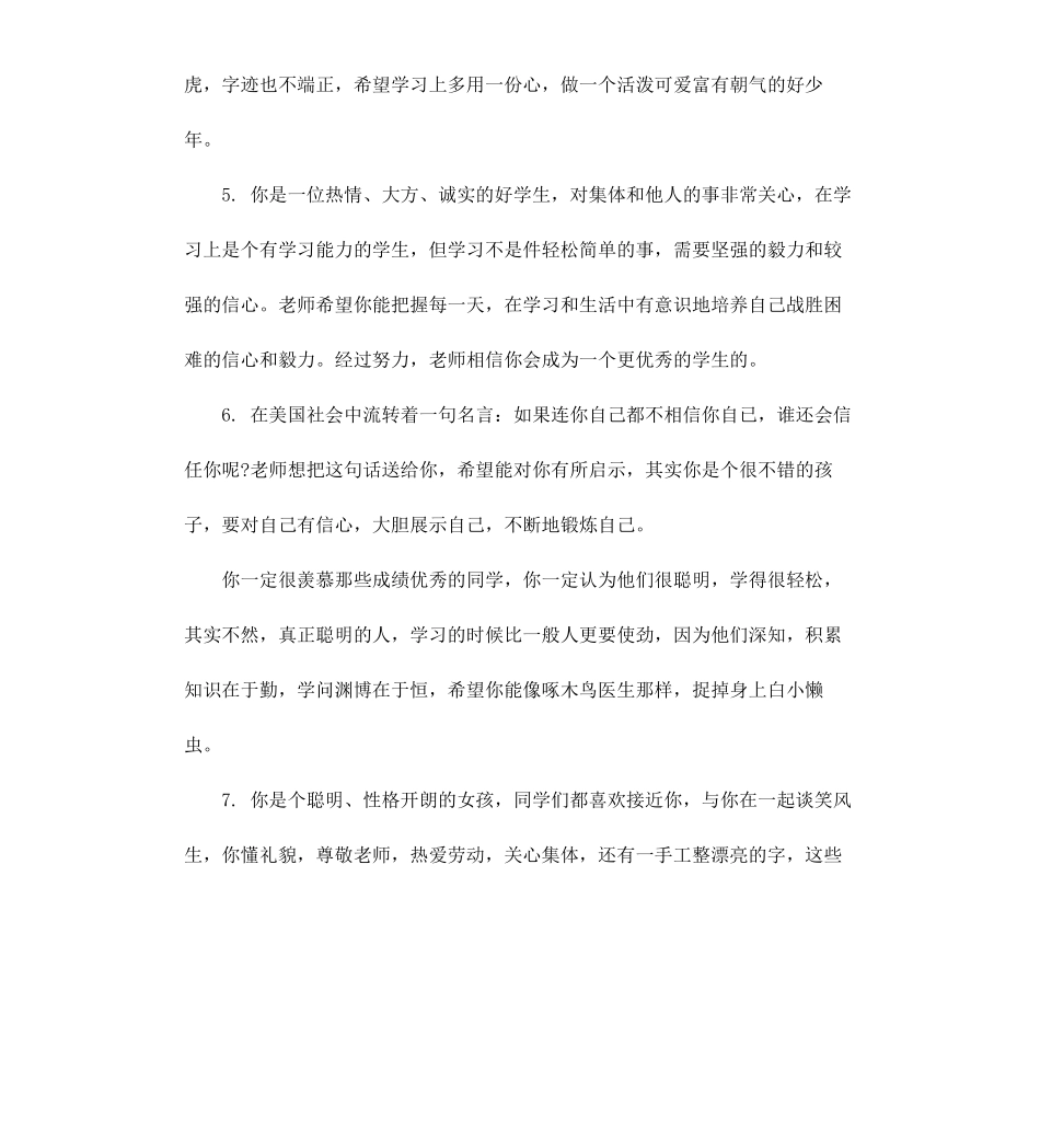 给小学毕业班的教师评语.docx_第2页
