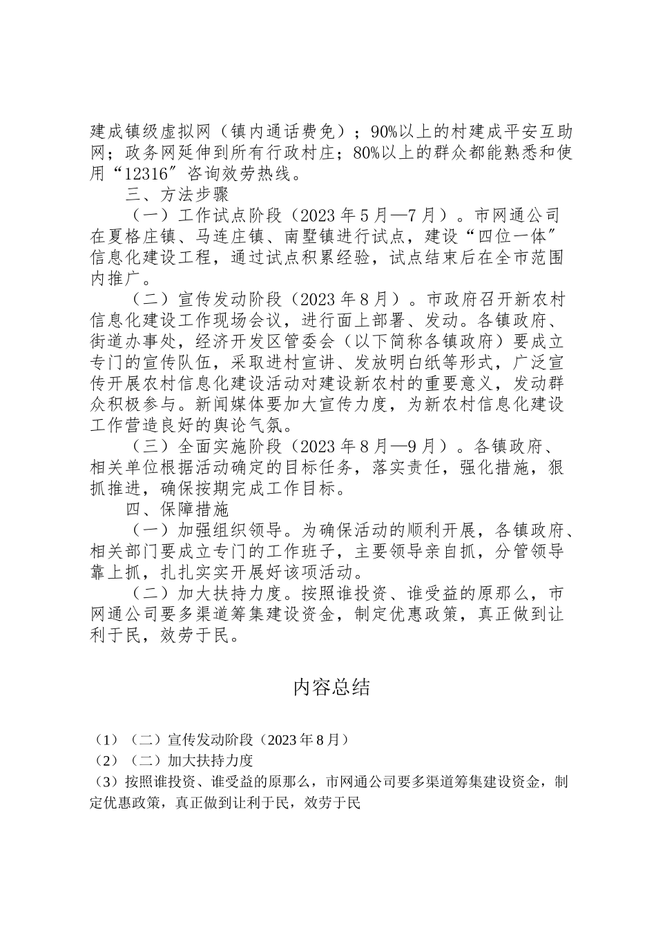 2023年新农村信息化总体方案.doc_第2页