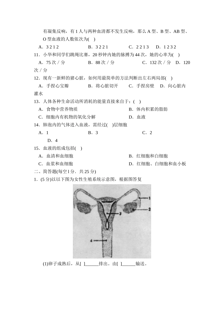 2023年度济宁汶上第二学期七年级期中质量监测初中生物.docx_第2页