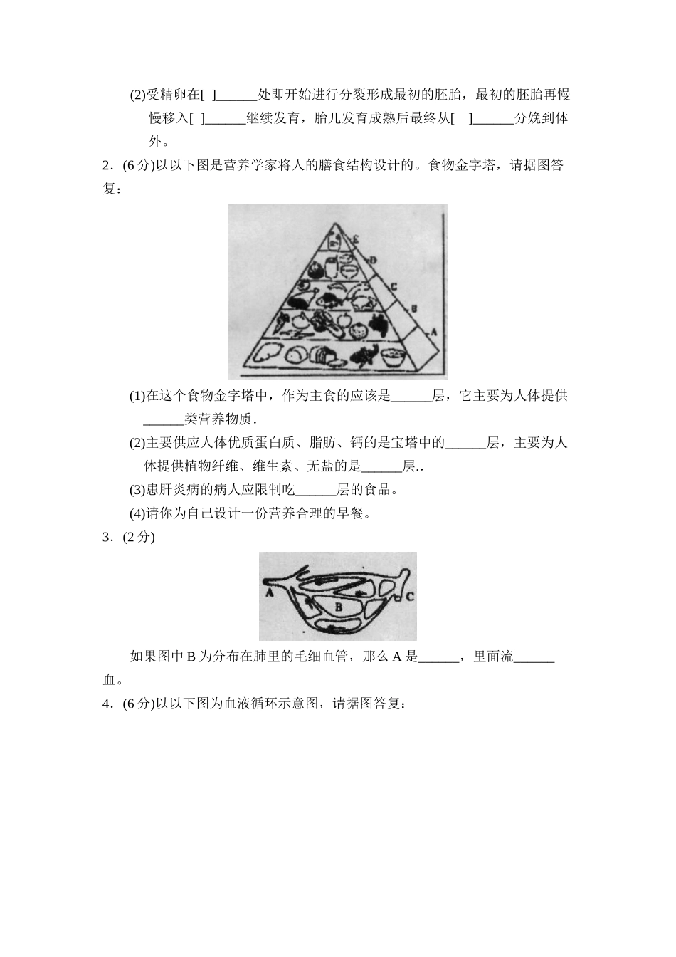2023年度济宁汶上第二学期七年级期中质量监测初中生物.docx_第3页