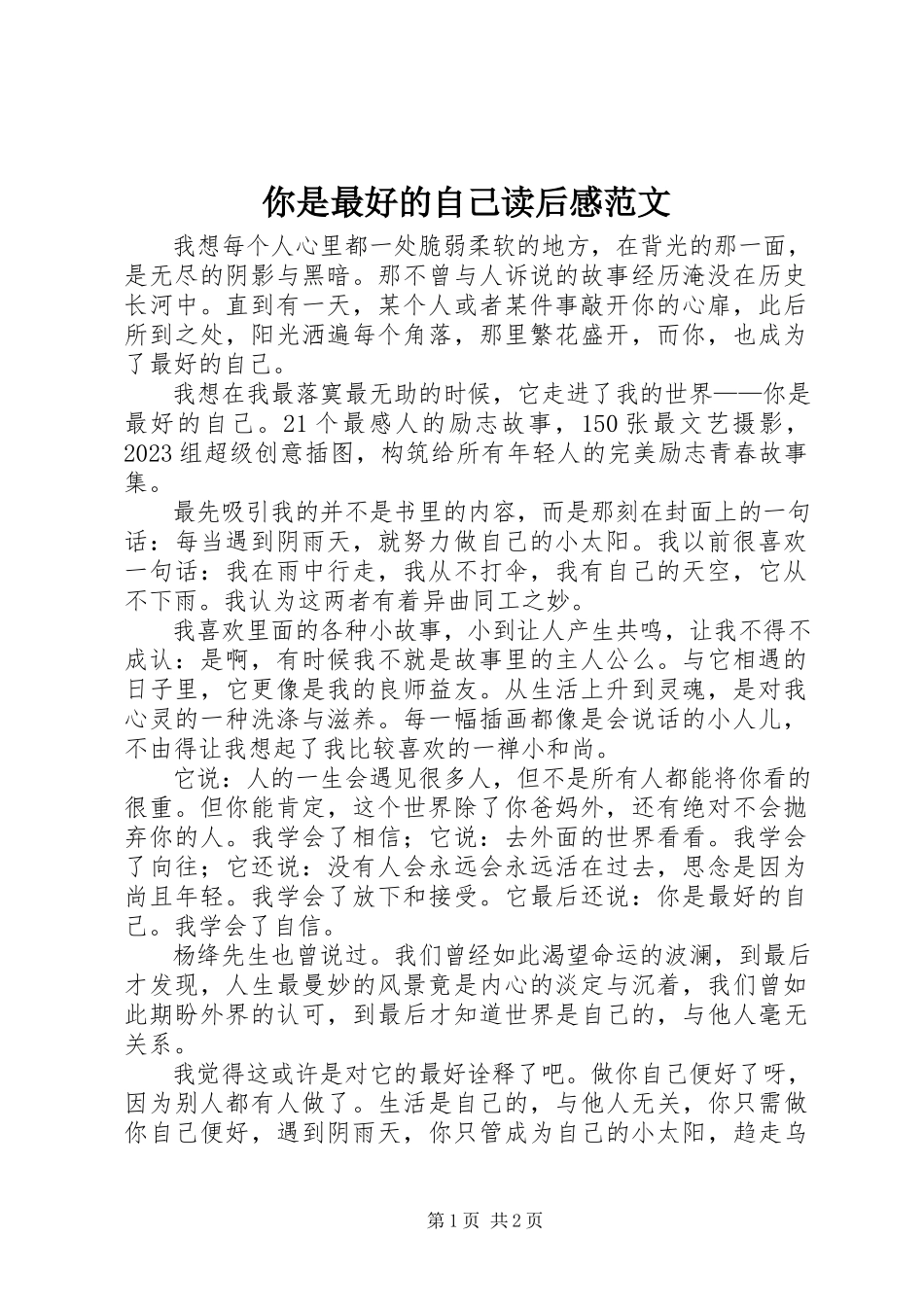 2023年《你是最好的自己》读后感2.docx_第1页