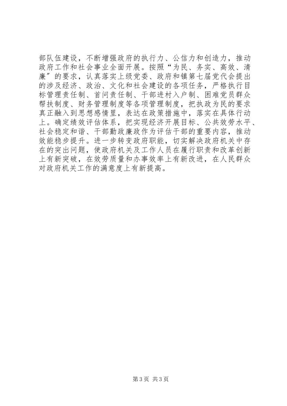 2023年乡镇政府的工作计划.docx_第3页