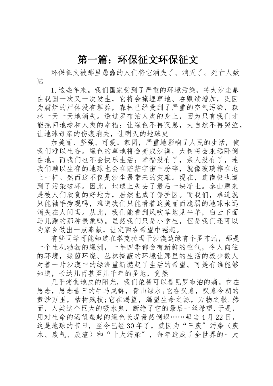 2023年xx环保征文环保征文新编.docx_第1页