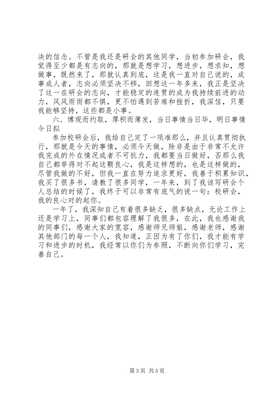 2023年校研究生会个人总结.docx_第3页