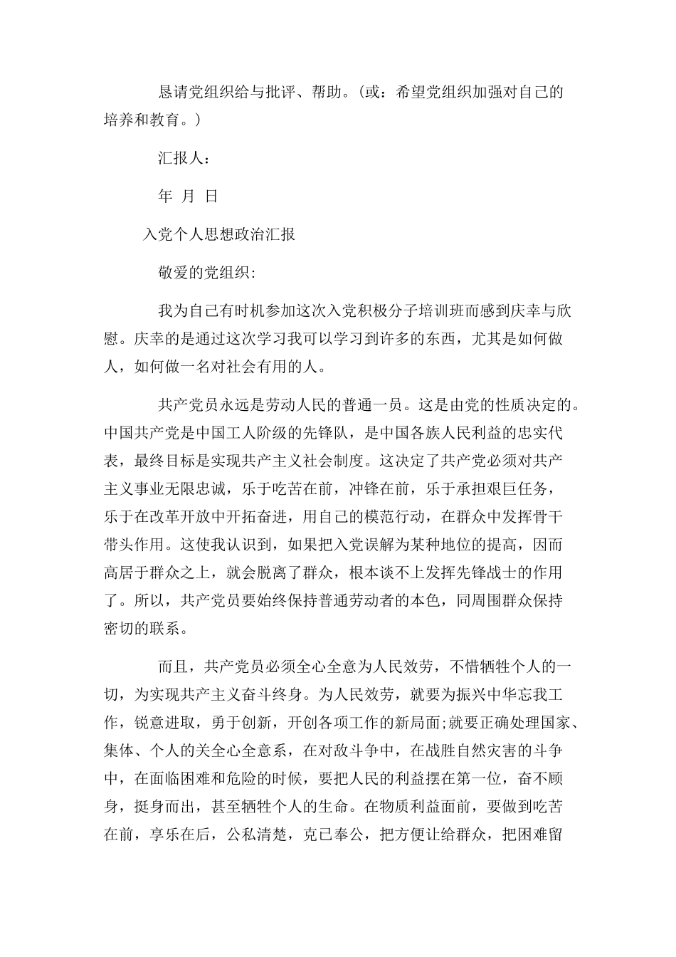 2023年入党个人思想政治汇报例文模板.docx_第2页