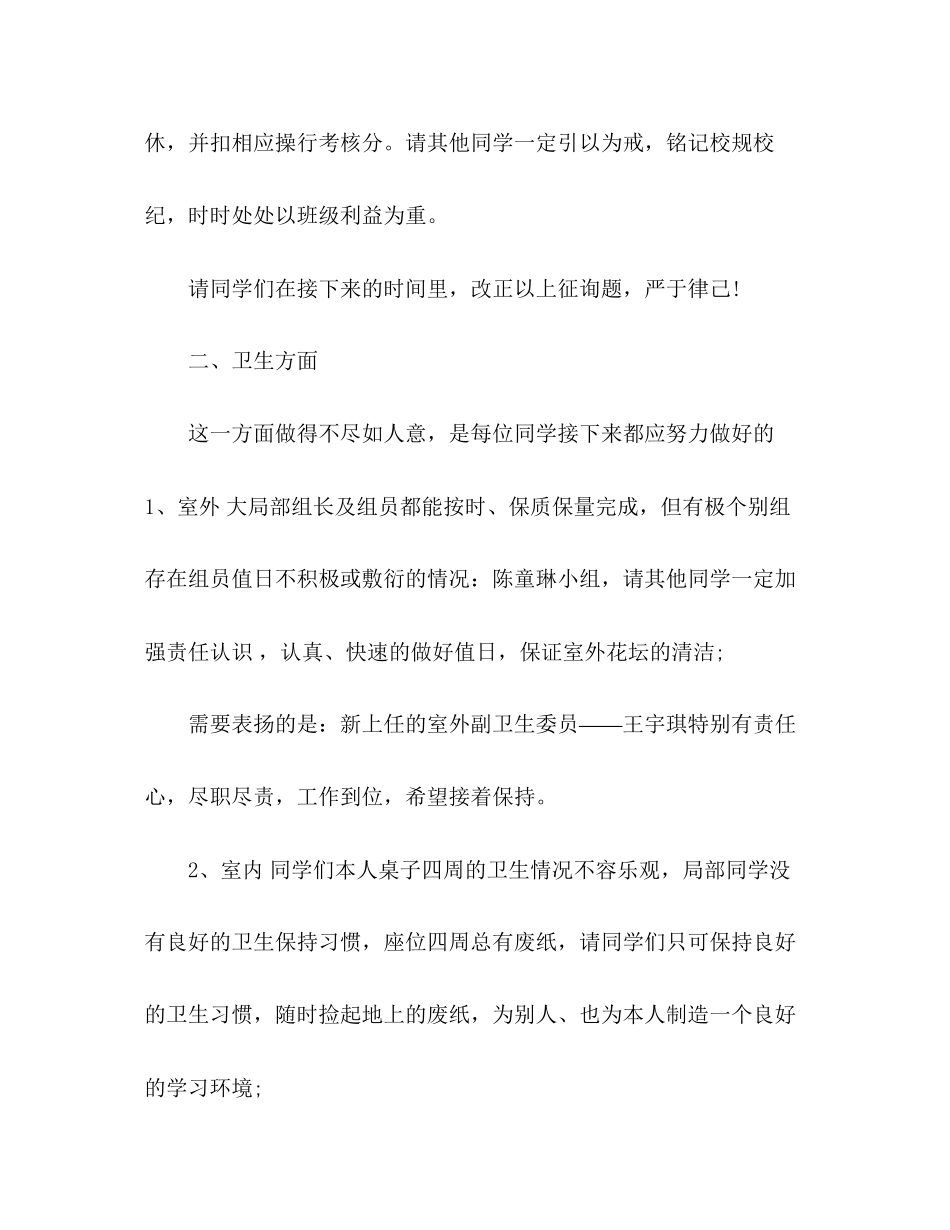 2023年教师开学第一周工作总结推荐.docx_第2页