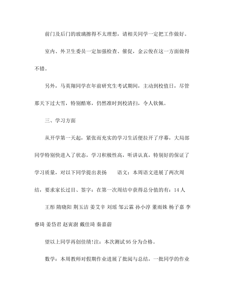2023年教师开学第一周工作总结推荐.docx_第3页