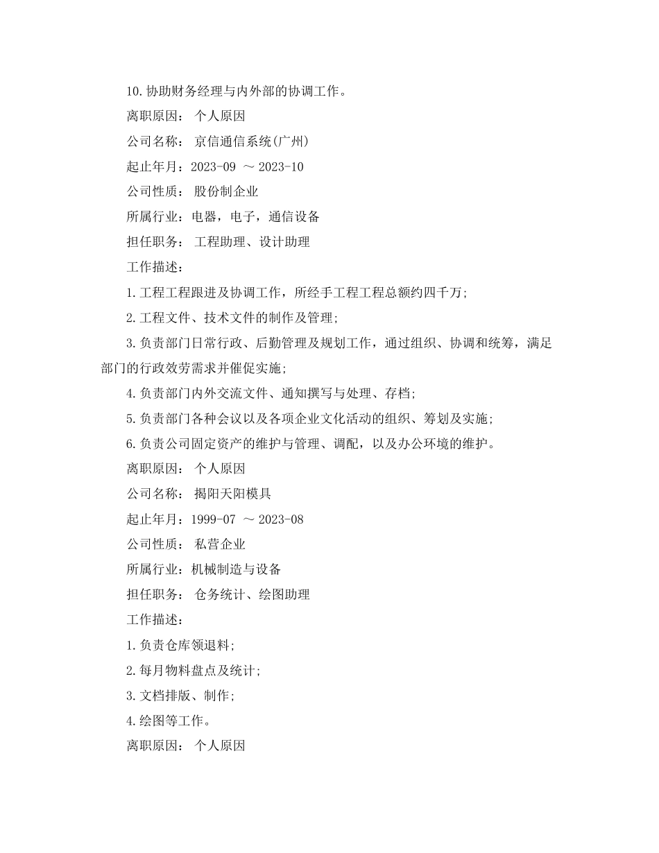 2023年会计师工作简历模板.docx_第3页