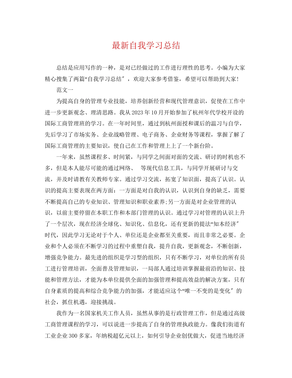 2023年自我学习总结.docx_第1页