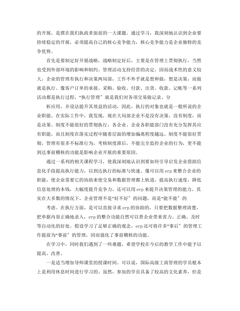 2023年自我学习总结.docx_第2页