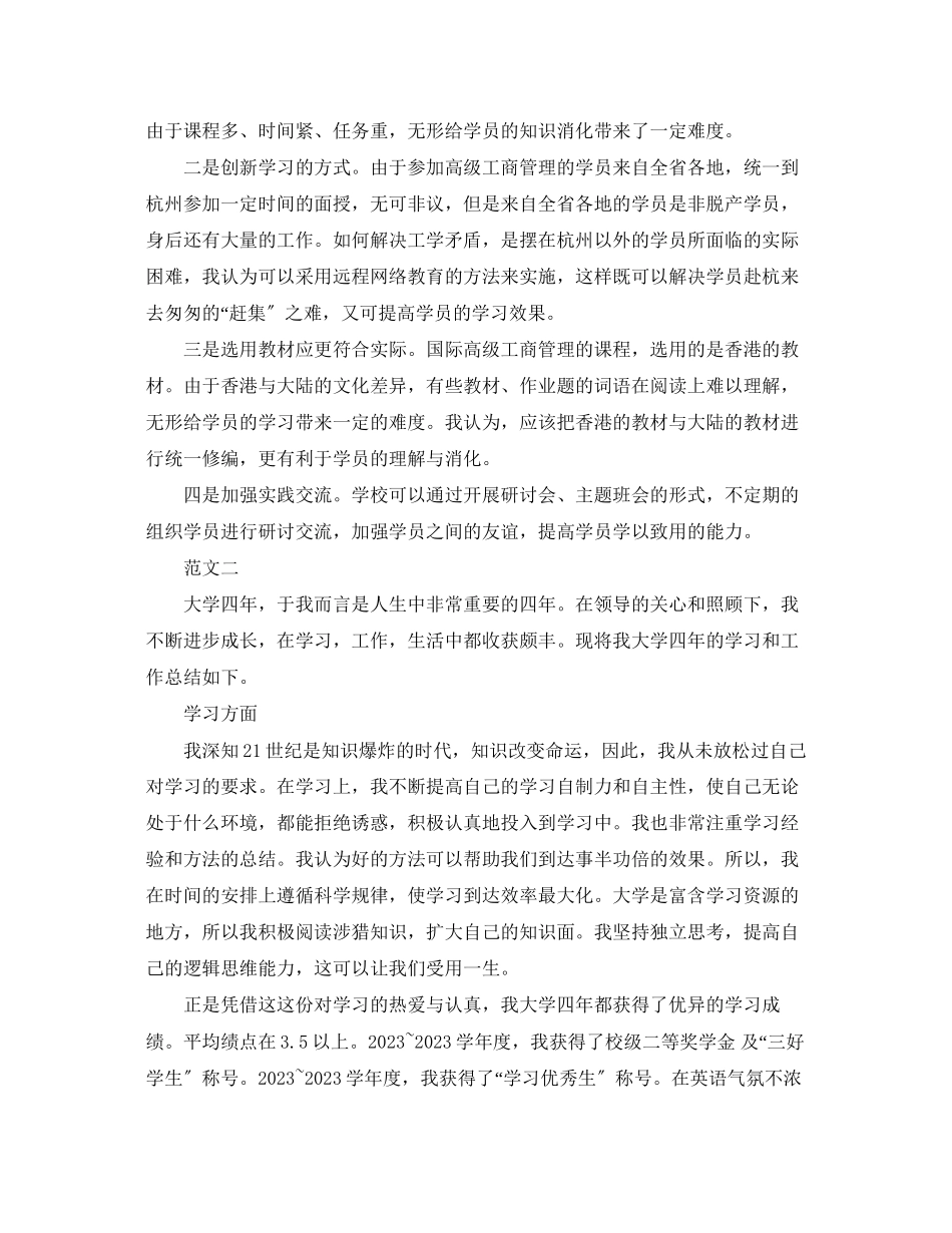 2023年自我学习总结.docx_第3页