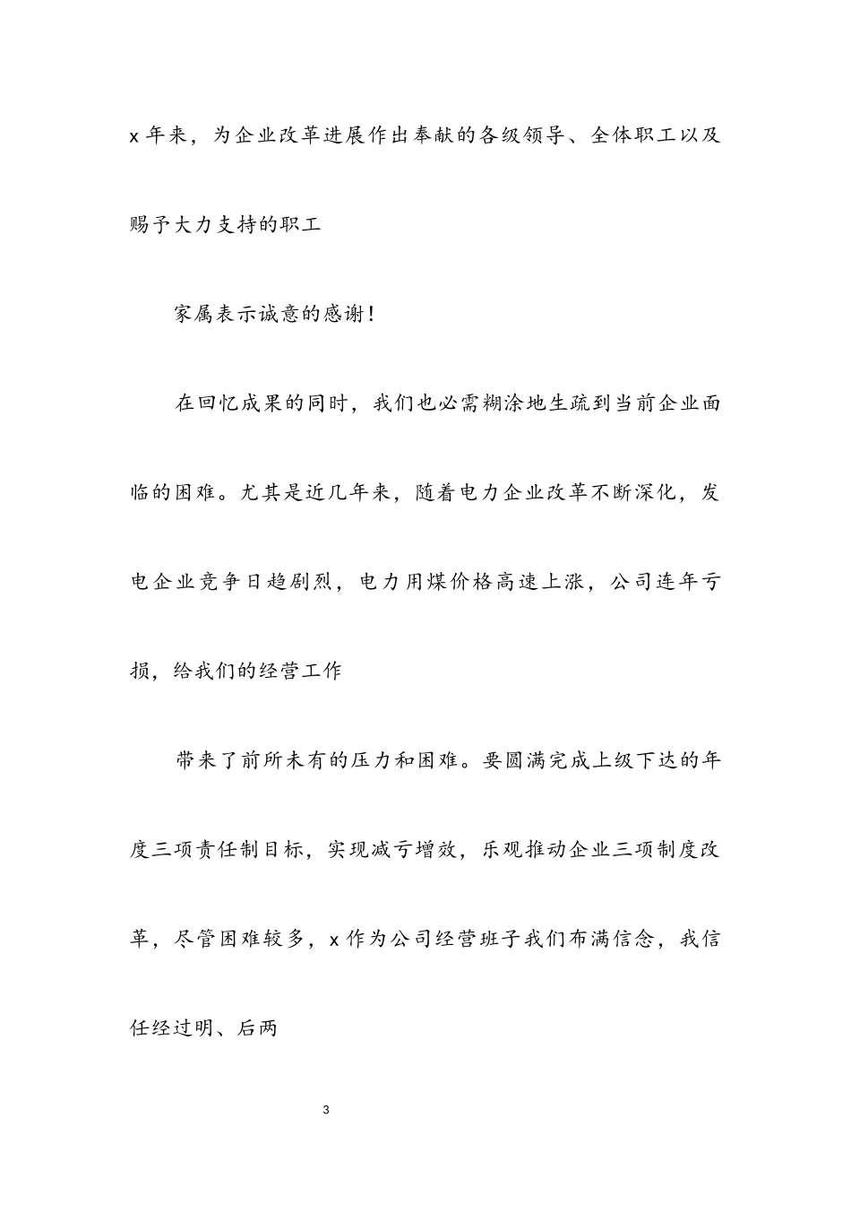 2023年在企业文化节庆典致辞.docx_第3页