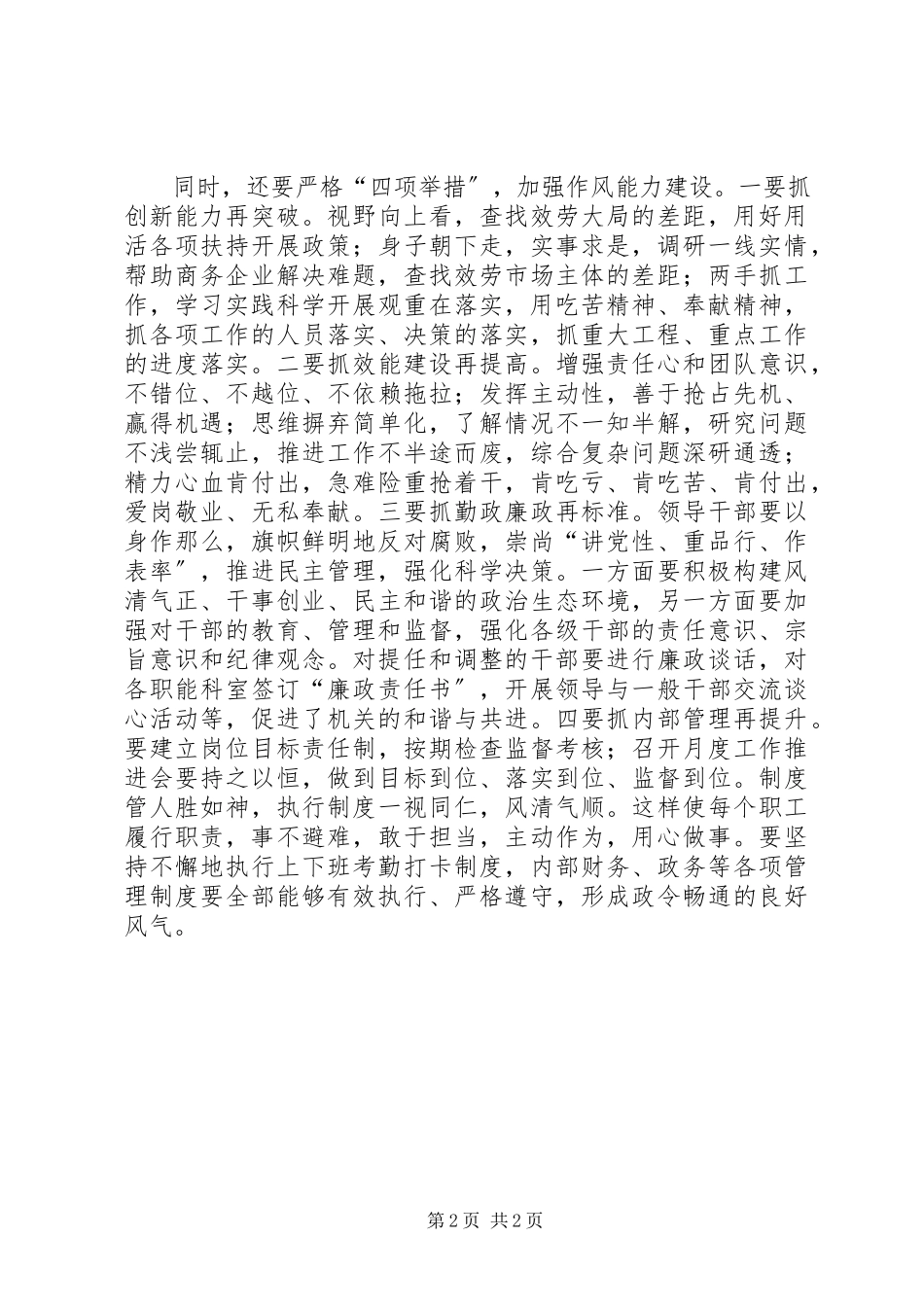 2023年商务局长在生态环境建设会致辞.docx_第2页