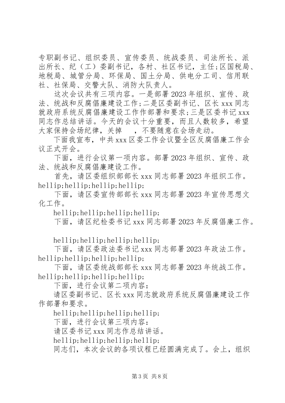 2023年区委工作会议主持词.docx_第3页