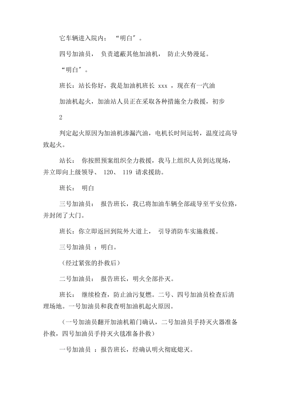 2023年油库加油站火灾应急预案演练脚本.docx_第3页