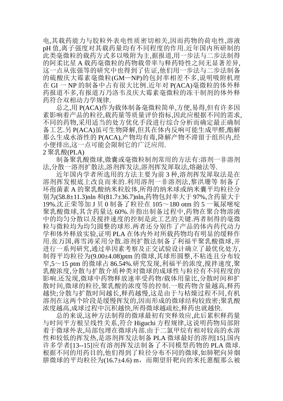 2023年可生物降解高分子材料在胶体微粒给药系统中的应用.doc_第2页