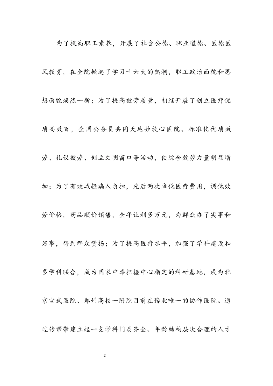 2023年卫生系统领导新年讲话.docx_第2页