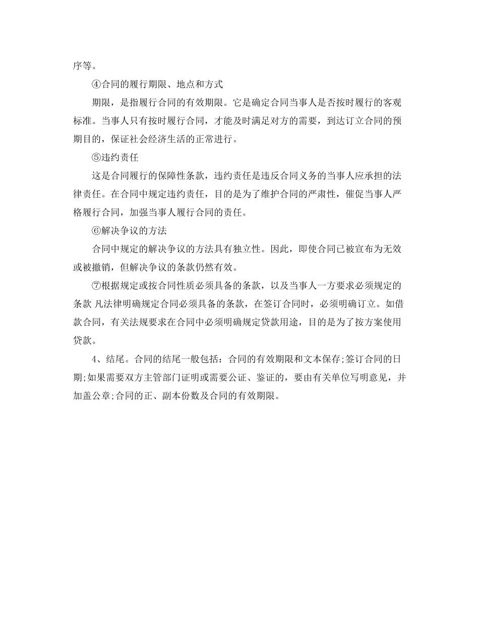 2023年协议书格式及写法.docx_第2页