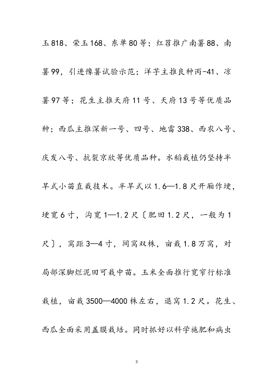 2023年年春季农业生产工作意见范文.doc_第3页