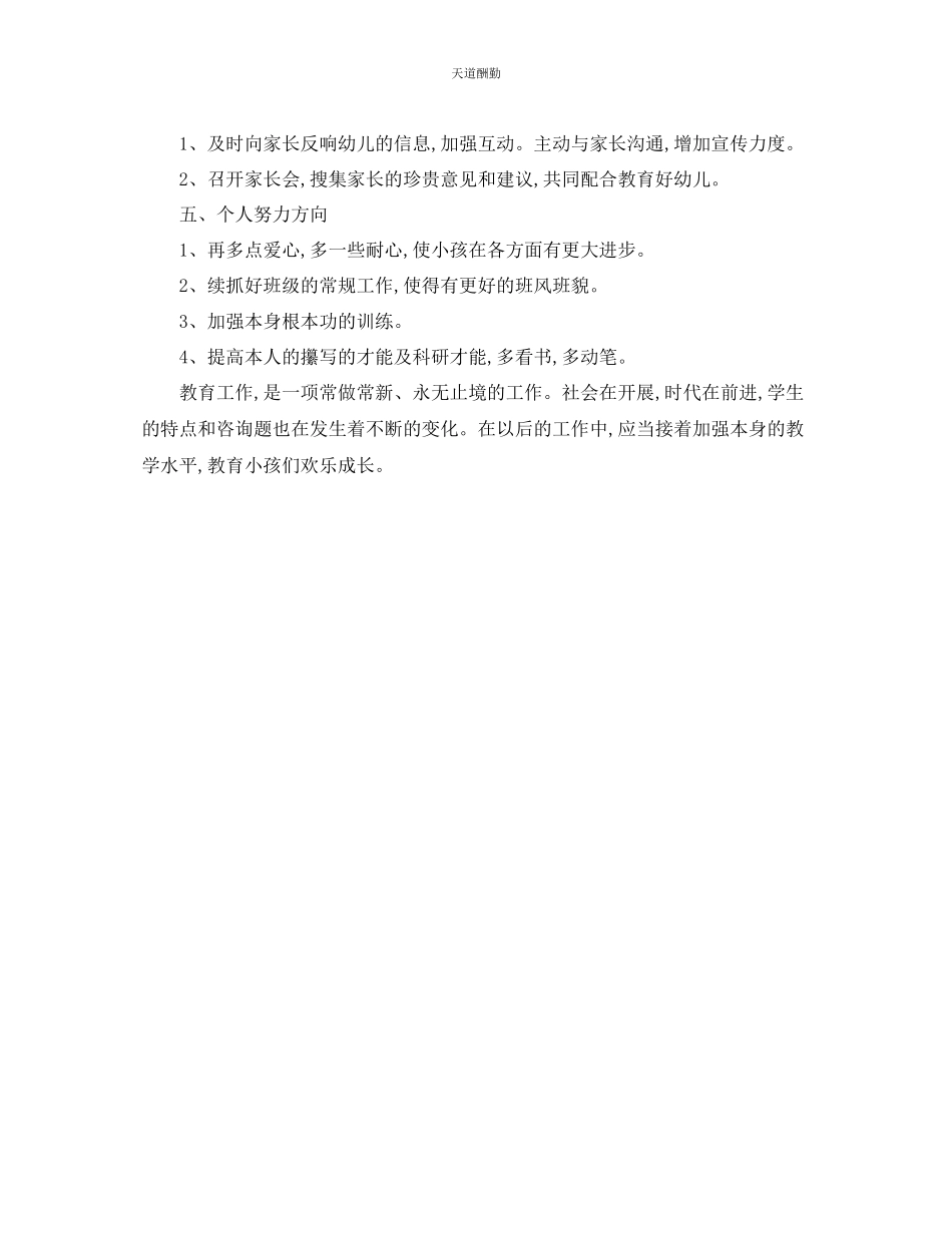 2023年幼儿园老师工作计划222.docx_第2页