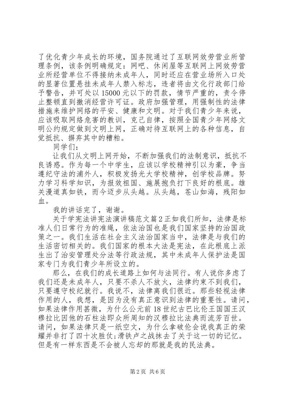 2023年学宪法讲宪法演讲稿.docx_第2页