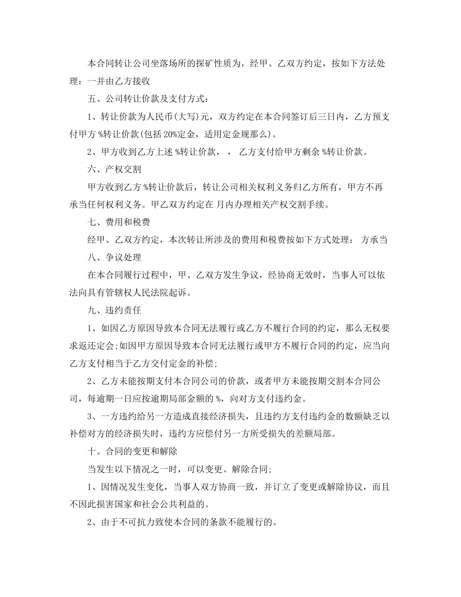 2023年公司转让意向书范本.docx_第2页