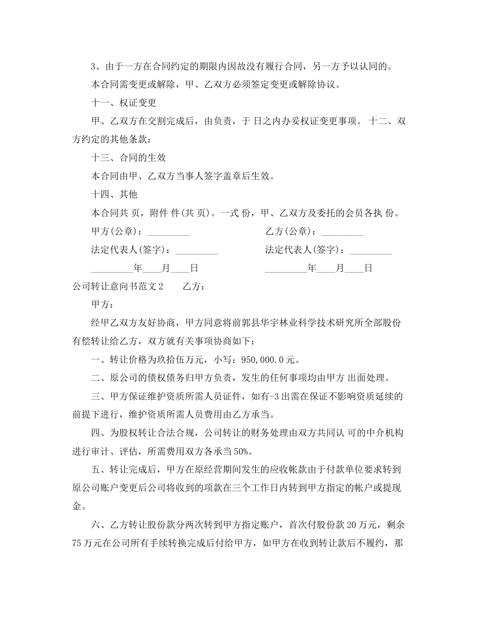 2023年公司转让意向书范本.docx_第3页