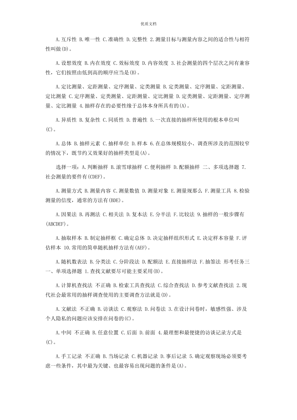 2023年国开中央电大专科《社会调查研究与方法》网上形考任务一至四试题及答案1.docx_第2页