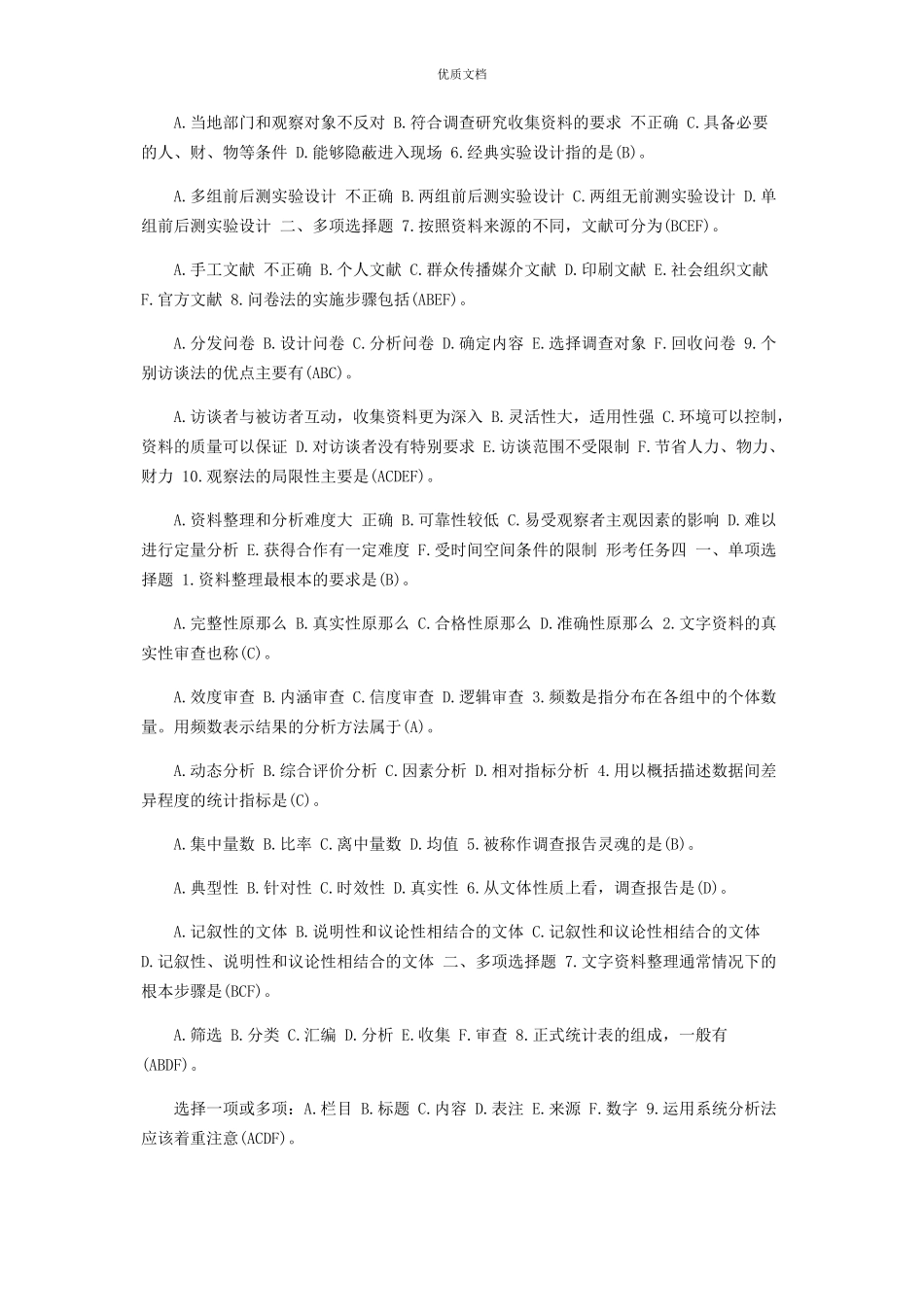2023年国开中央电大专科《社会调查研究与方法》网上形考任务一至四试题及答案1.docx_第3页