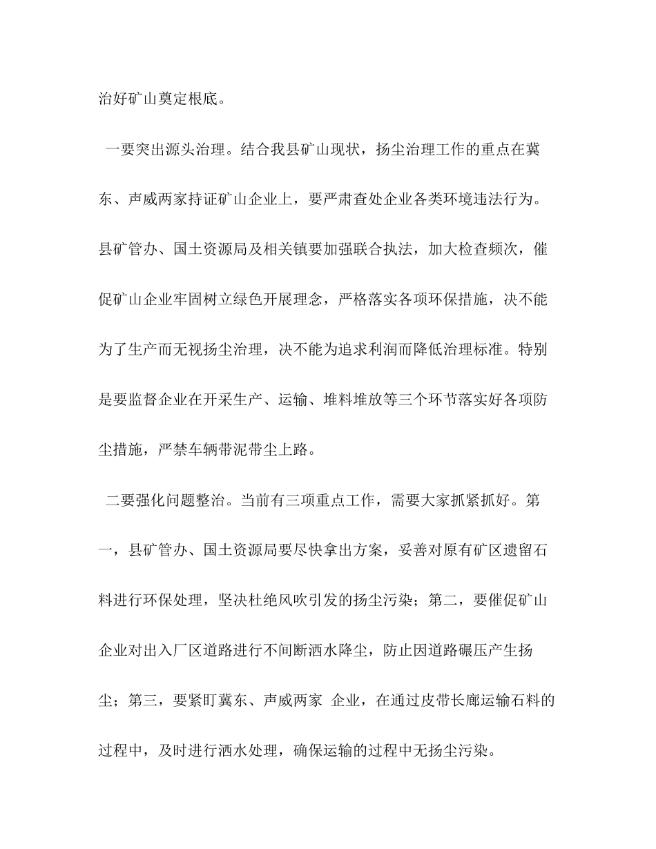 2023年25　治污降霾暨环境综合整治工作会议讲话发言稿.docx_第3页