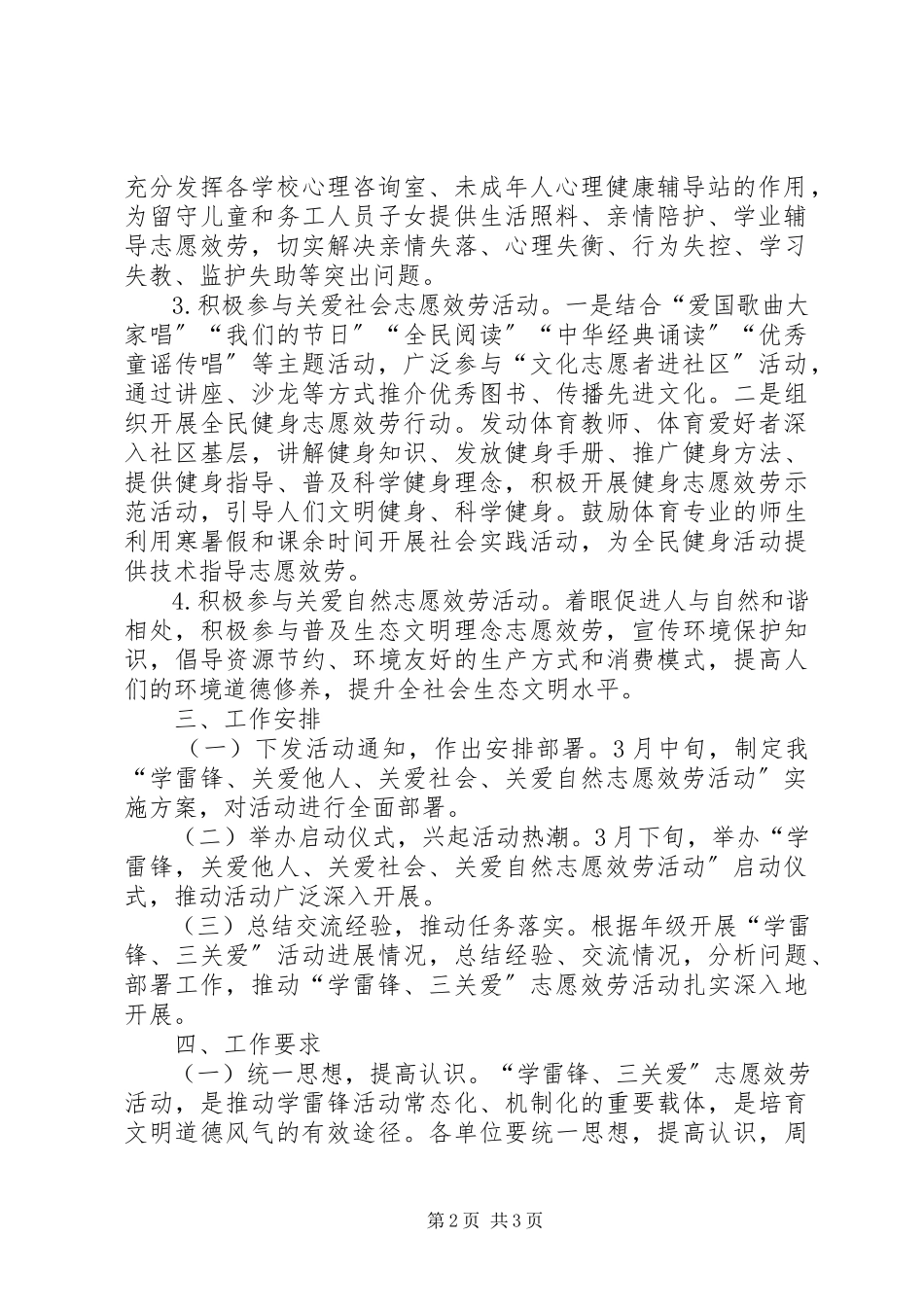 2023年市七小学雷锋三关爱活动实施方案.docx_第2页