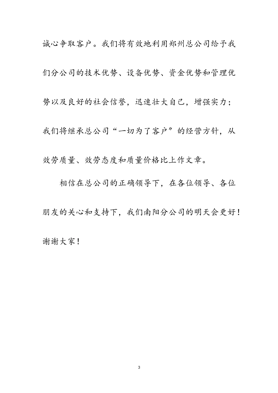 2023年汽车维修开业仪式讲话稿范文.doc_第3页