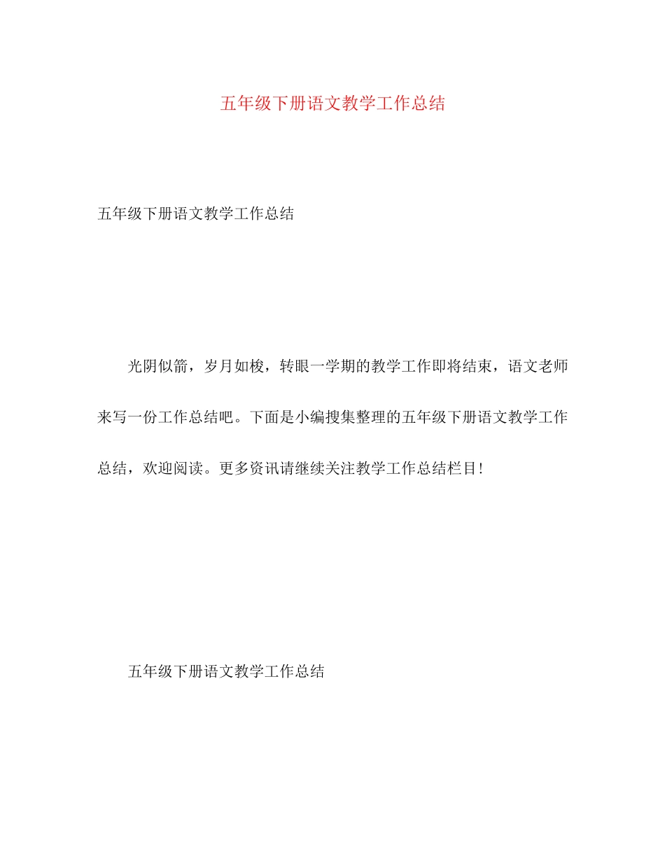 2023年五级下册语文教学工作总结.docx_第1页