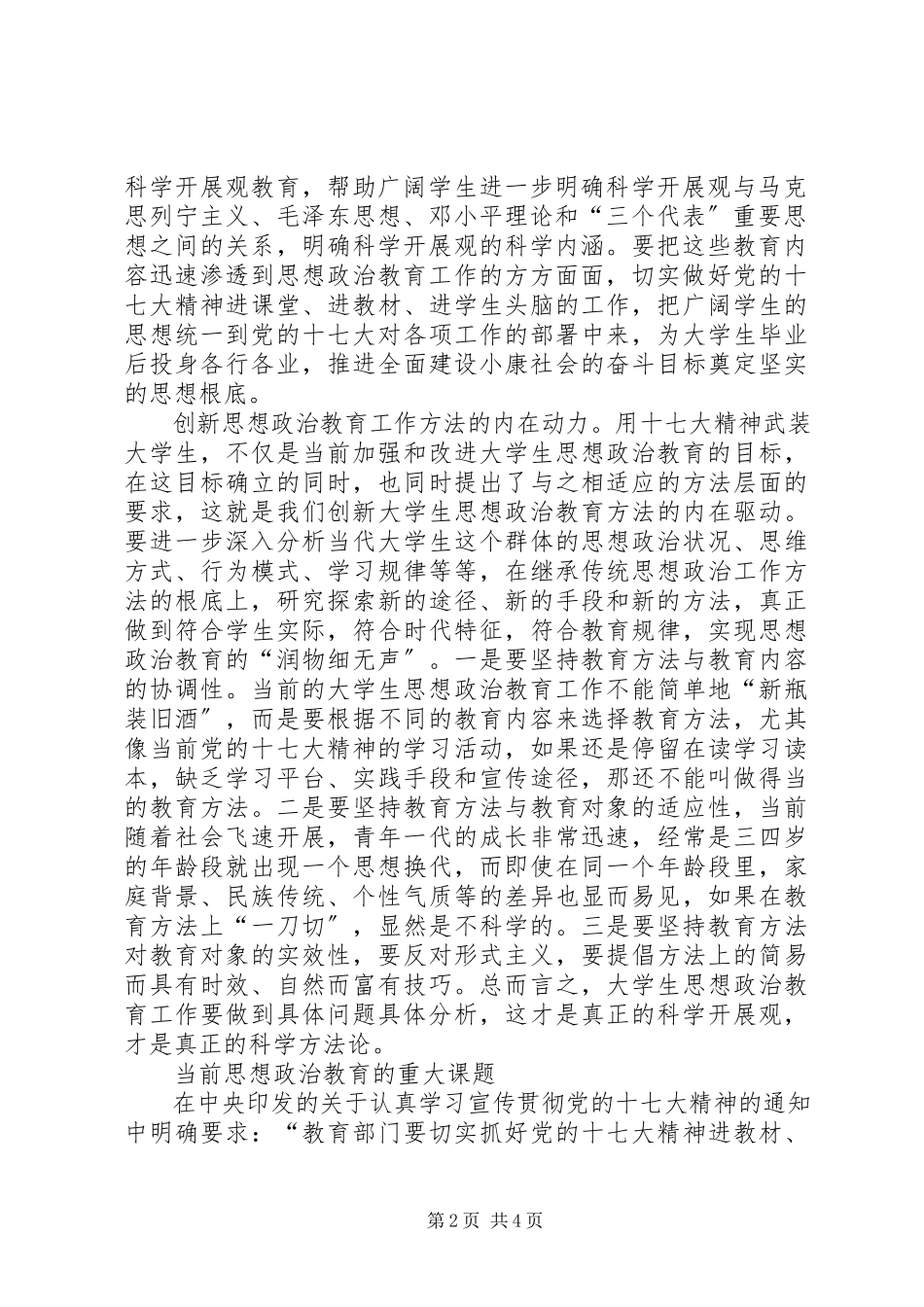 2023年学习十七大提高觉悟性.docx_第2页