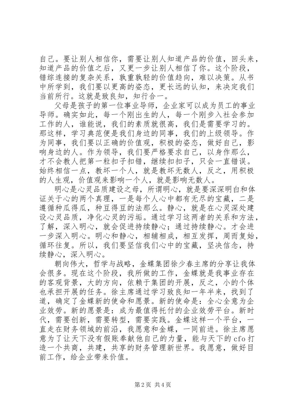 2023年《文化自信与民族复兴》读后感精选2篇新编.docx_第2页