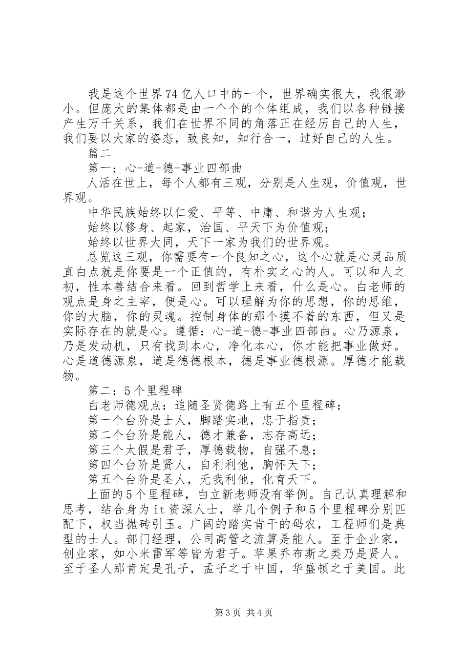 2023年《文化自信与民族复兴》读后感精选2篇新编.docx_第3页