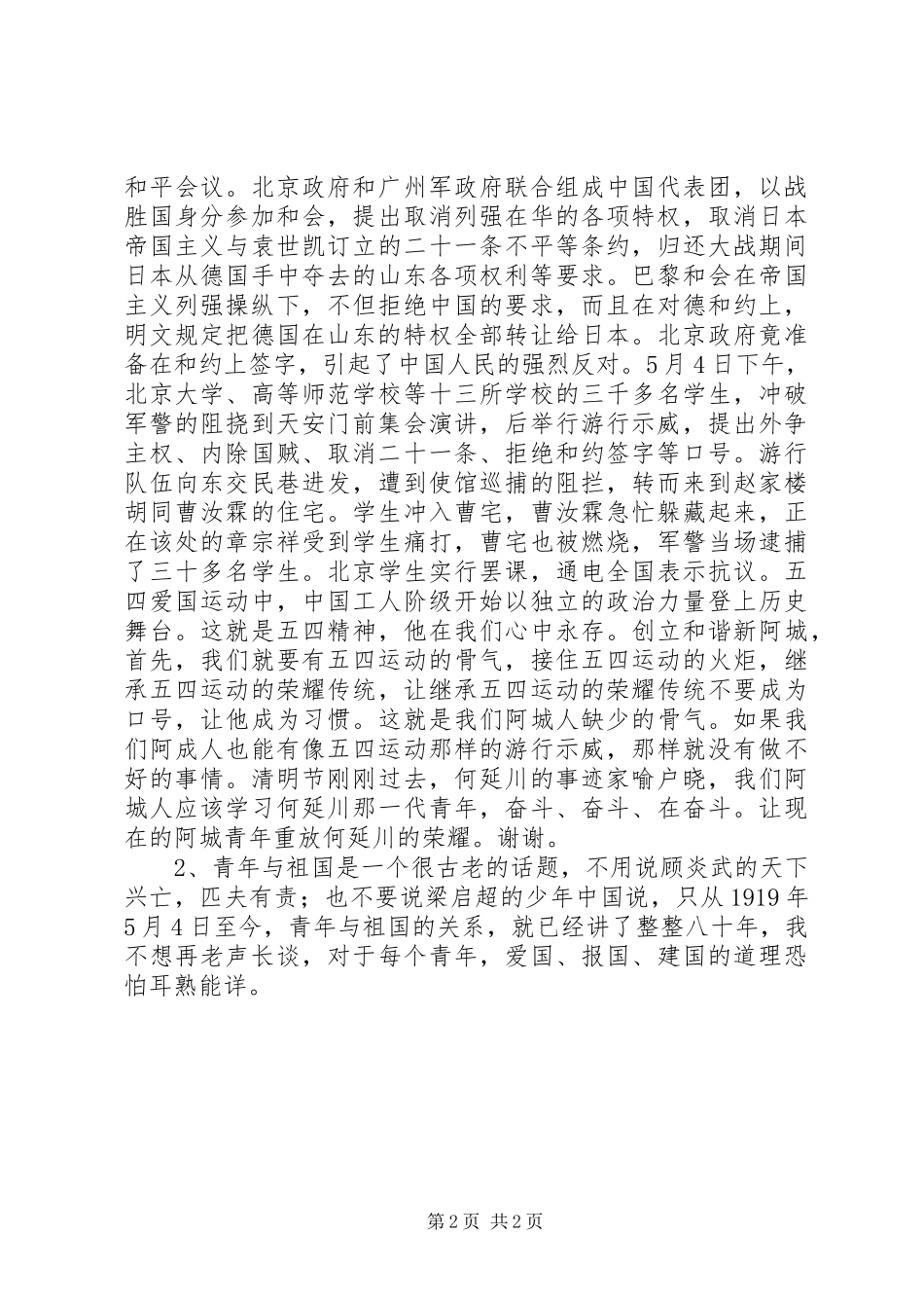 2023年好好学习演讲稿.docx_第2页