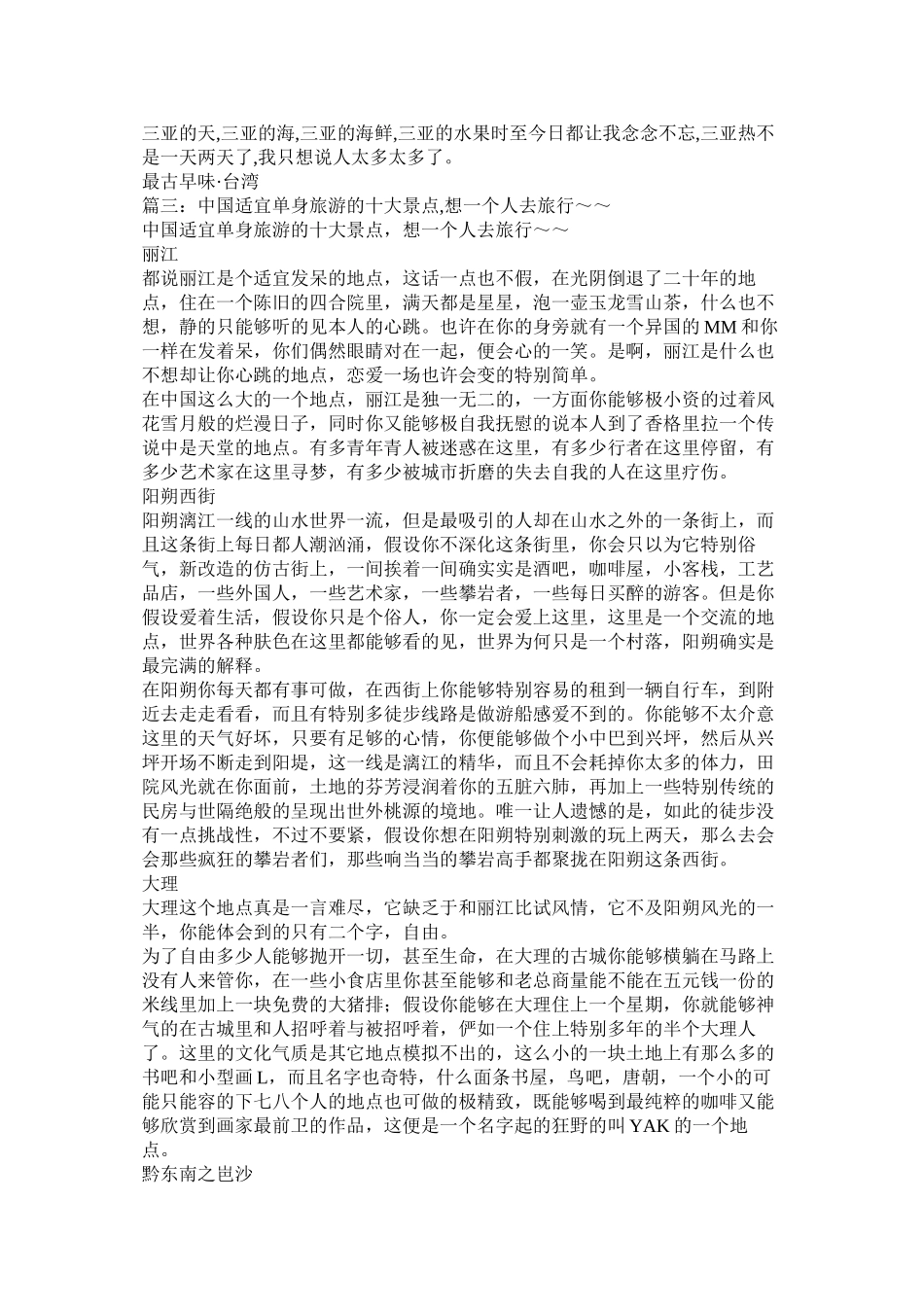 2023年一个人去旅行.docx_第3页