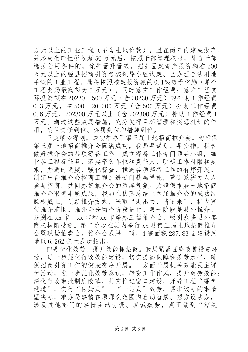 2023年国土资源局招商引资工作情况的汇报.docx_第2页