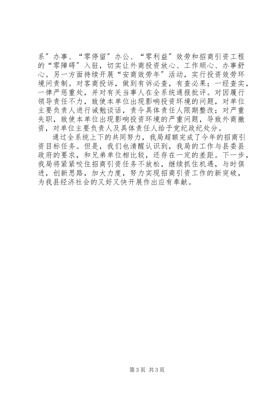 2023年国土资源局招商引资工作情况的汇报.docx_第3页